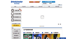 Desktop Screenshot of orientalmotor.com.cn