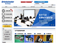 Tablet Screenshot of orientalmotor.com.cn